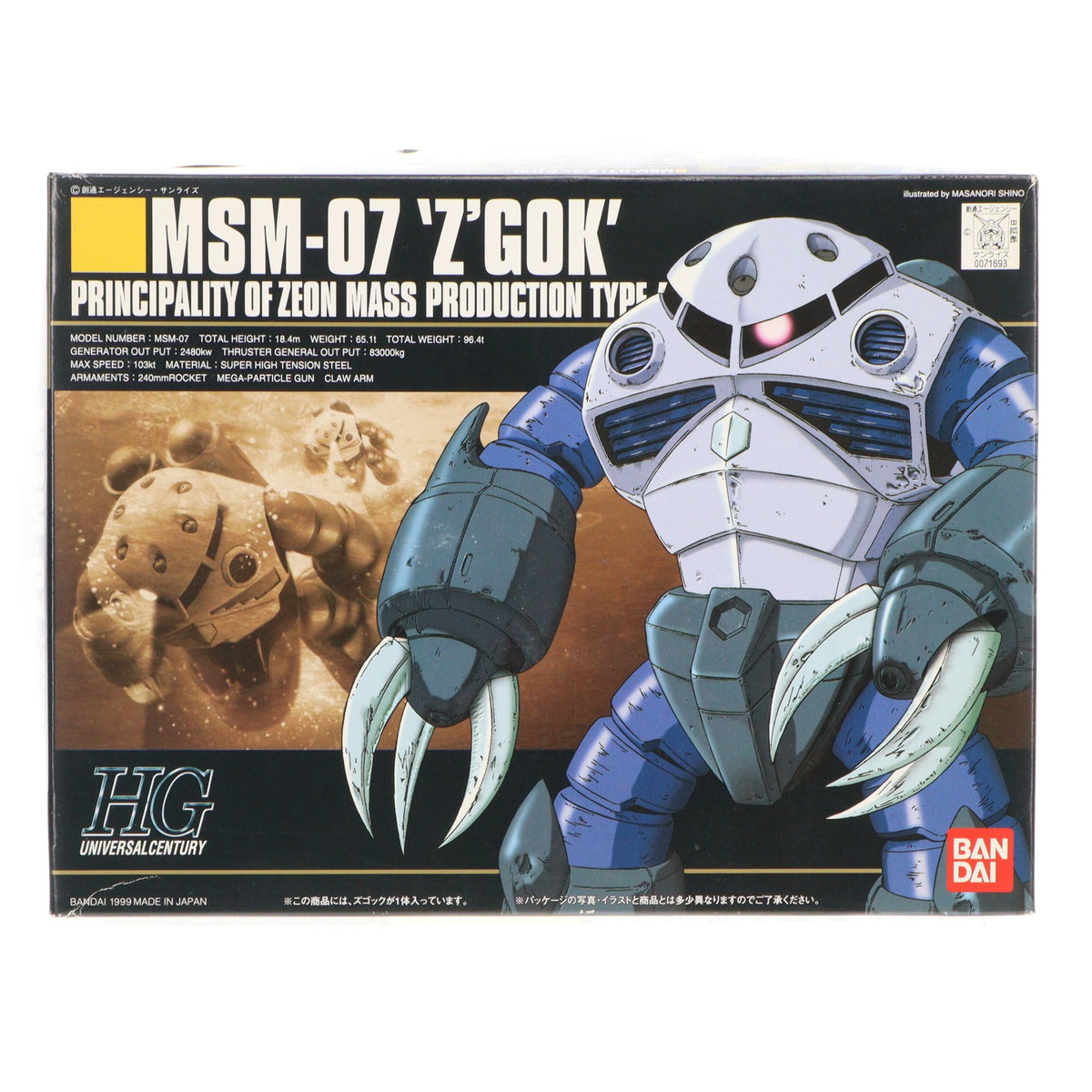 【中古即納】[PTM] HGUC 1/144 MSM-07 量産型ズゴック 機動戦士ガンダム プラモデル(0071693) バンダイ(19991130)