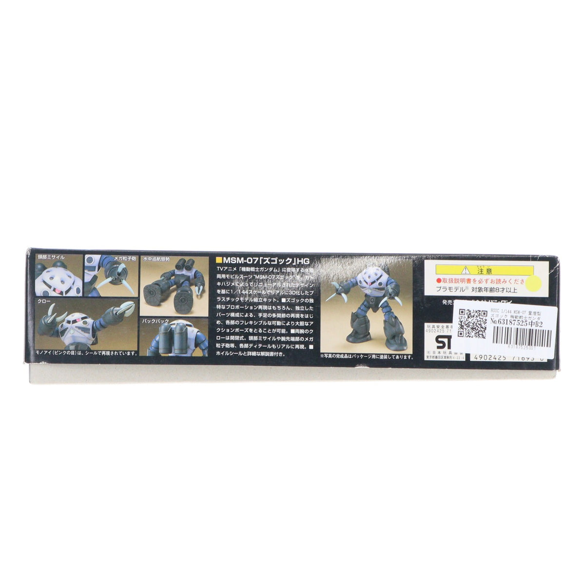 【中古即納】[PTM] HGUC 1/144 MSM-07 量産型ズゴック 機動戦士ガンダム プラモデル(0071693) バンダイ(19991130)