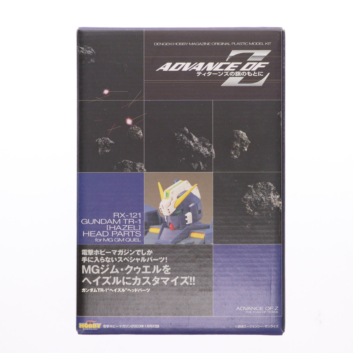 【中古即納】[PTM] (プラモデル単品) MG 1/100 RX-121 ガンダムTR-1 ヘイズル ヘッドパーツ 電撃ホビーマガジン2003年1月号付録 機動戦士Zガンダム外伝 ADVANCE OF Z ～ティターンズの旗のもとに～ プラモデル用アクセサリ バンダイ(20230101)