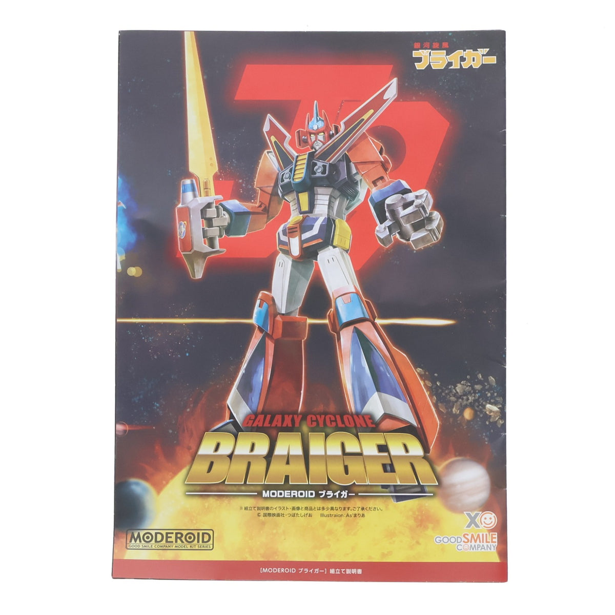 【中古即納】[PTM] (再販) MODEROID(モデロイド) ブライガー 銀河旋風ブライガー プラモデル グッドスマイルカンパニー(20240707)