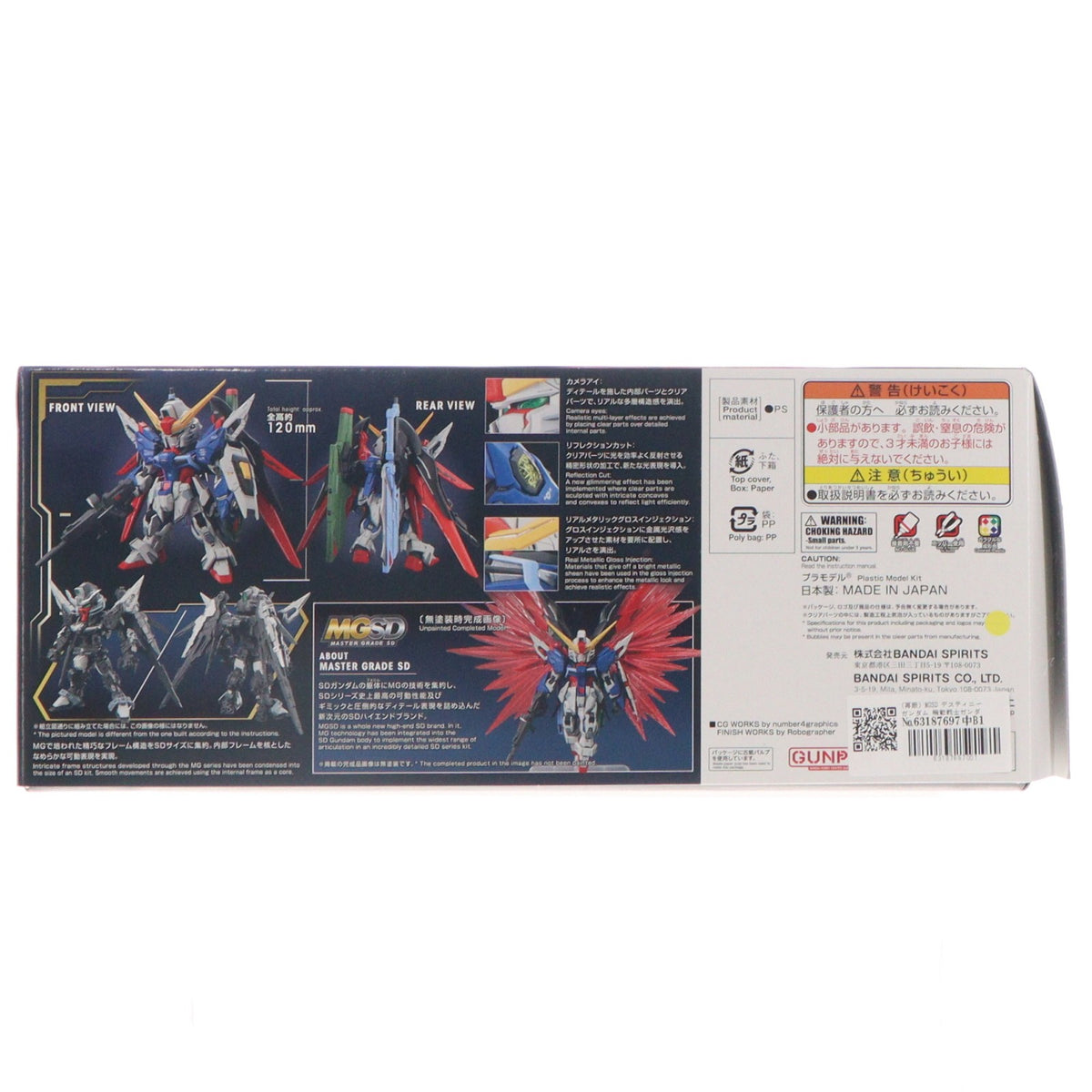 【中古即納】[PTM] MGSD デスティニーガンダム 機動戦士ガンダムSEED DESTINY(シード デスティニー) プラモデル(5072027) バンダイスピリッツ(20260221)