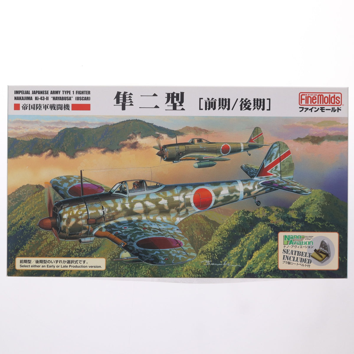 【中古即納】[PTM] 日本陸海軍航空機シリーズ 1/48 一式戦闘機 隼二型 前期型/後期型 プラモデル(FB17) Finemolds(ファインモールド)(20141218)