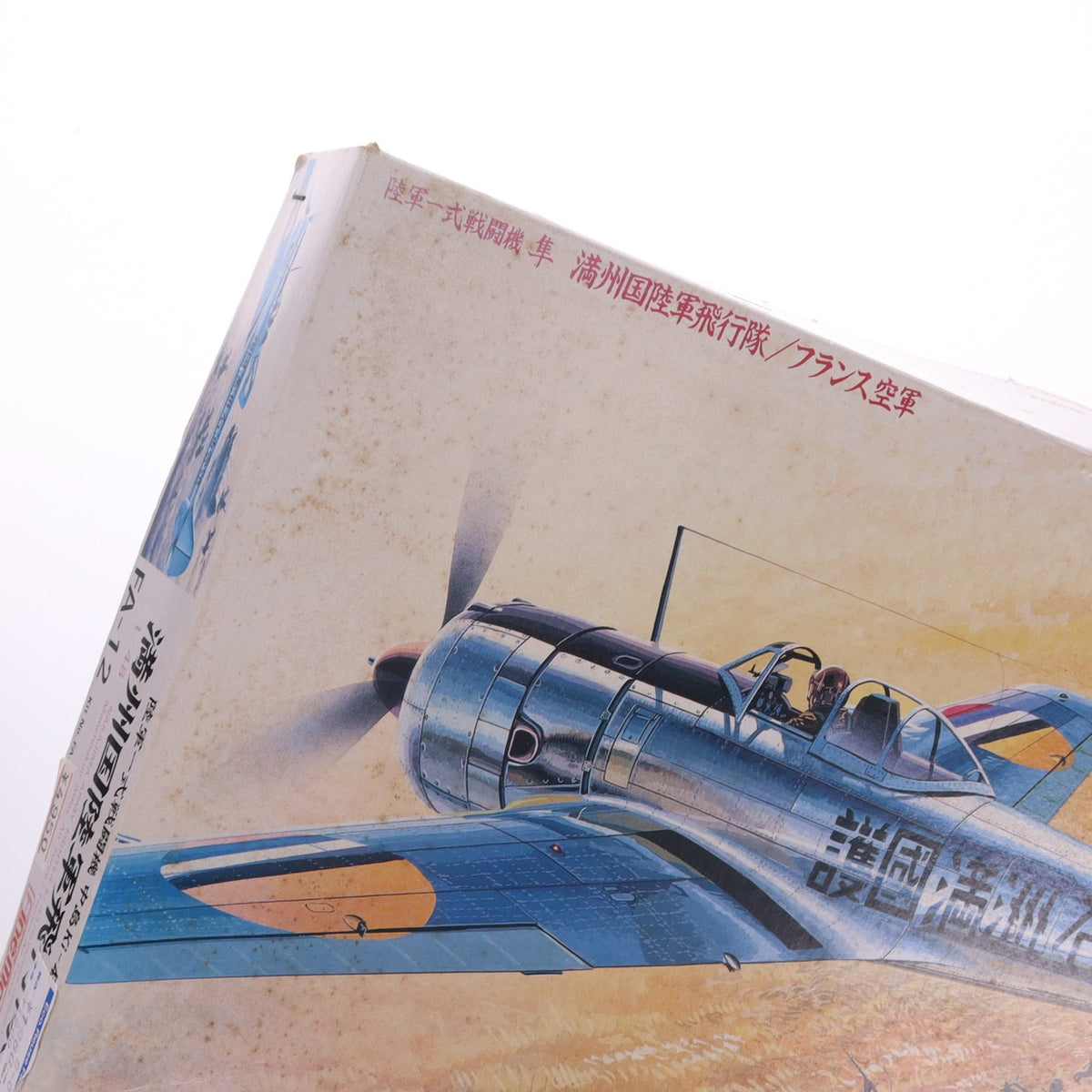 【中古即納】[PTM] 1/48 陸軍一式戦闘機 中島Ki-43 隼 満州国陸軍飛行隊 プラモデル(FA-12) Finemolds(ファインモールド)/ハセガワ(19991231)