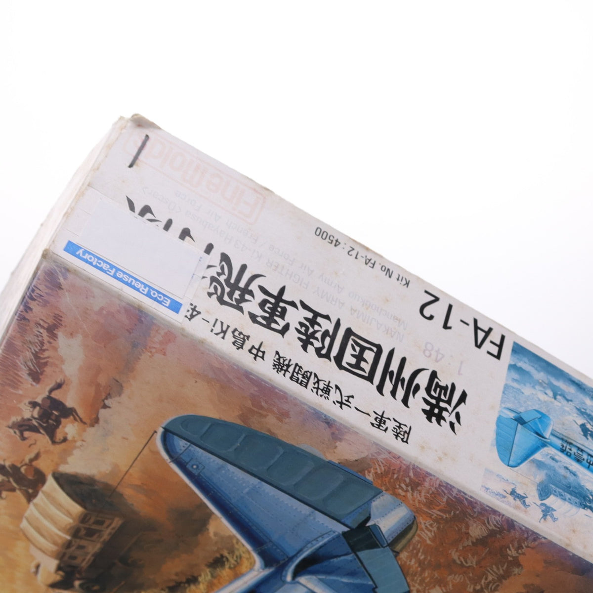 【中古即納】[PTM] 1/48 陸軍一式戦闘機 中島Ki-43 隼 満州国陸軍飛行隊 プラモデル(FA-12) Finemolds(ファインモールド)/ハセガワ(19991231)