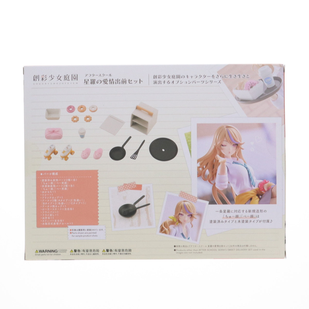 【中古即納】[PTM] コトブキヤショップ限定 創彩少女庭園 1/10 アフタースクール 星羅の愛情出前セット プラモデル用アクセサリ(MV012) コトブキヤ(20250228)