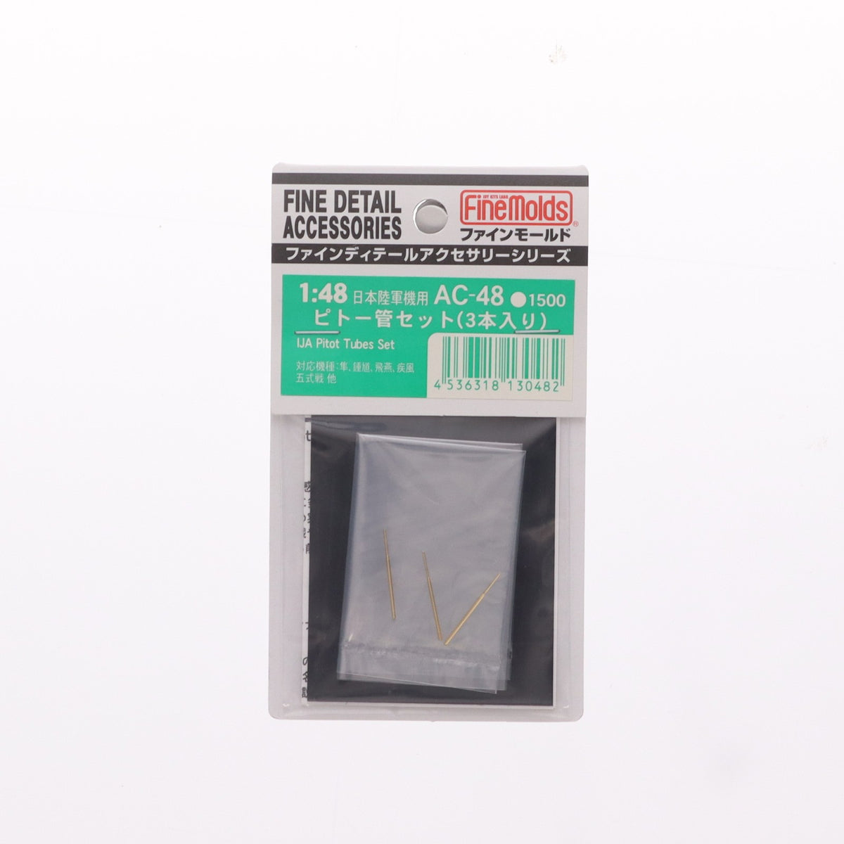 【中古即納】[PTM] 1/48 日本陸軍機用 ピトー管セット(3本入り)(真ちゅう製焼き物) プラモデル用アクセサリ(AC48) Finemolds(ファインモールド)(20180221)