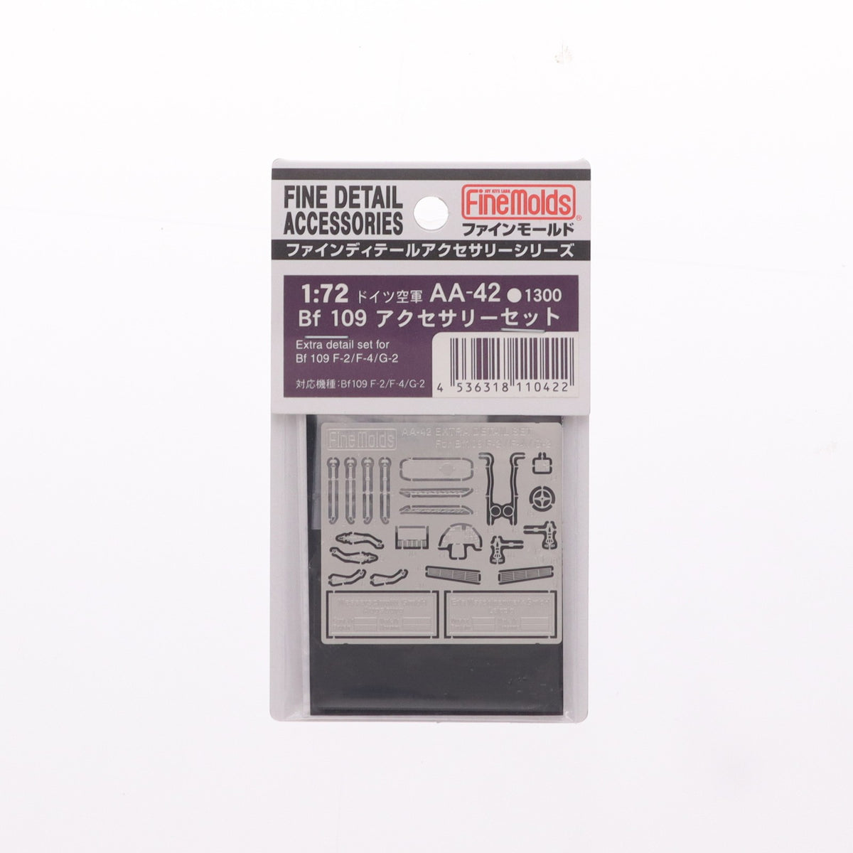 【中古即納】[PTM] AA-42 1/72 ドイツ空軍 Bf-109アクセサリーセット プラモデル用アクセサリ(AA42) Finemolds(ファインモールド)(20050228)