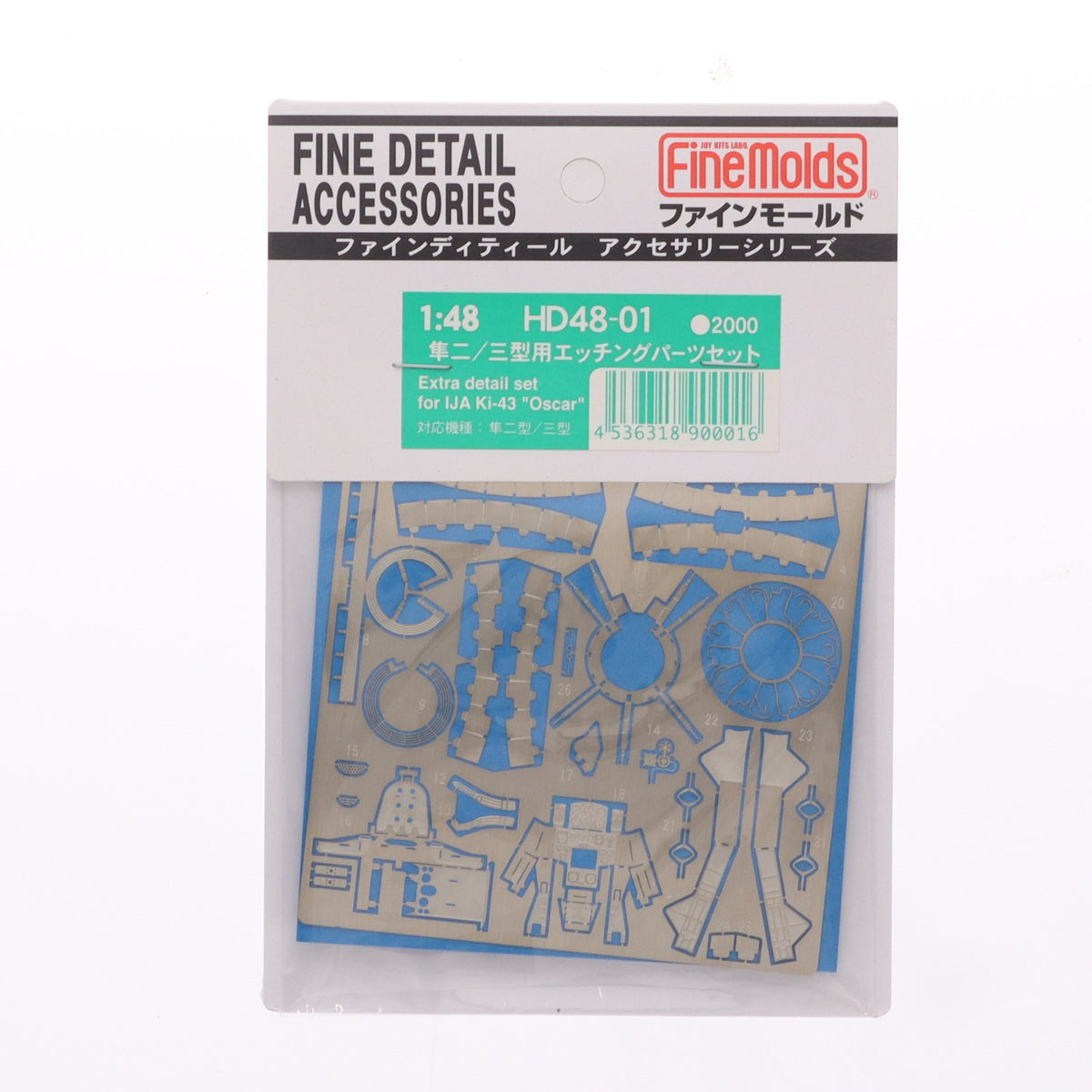 【中古即納】[PTM] ファインディティールアクセサリーシリーズ 1/48 隼二/三型専用 エッチングパーツ プラモデル用アクセサリ(HD48-01) Finemolds(ファインモールド)(20180221)