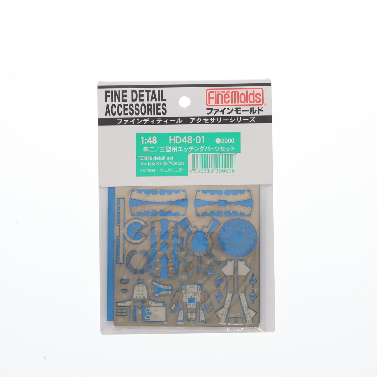 【中古即納】[PTM] ファインディティールアクセサリーシリーズ 1/48 隼二/三型専用 エッチングパーツ プラモデル用アクセサリ(HD48-01) Finemolds(ファインモールド)(20180221)