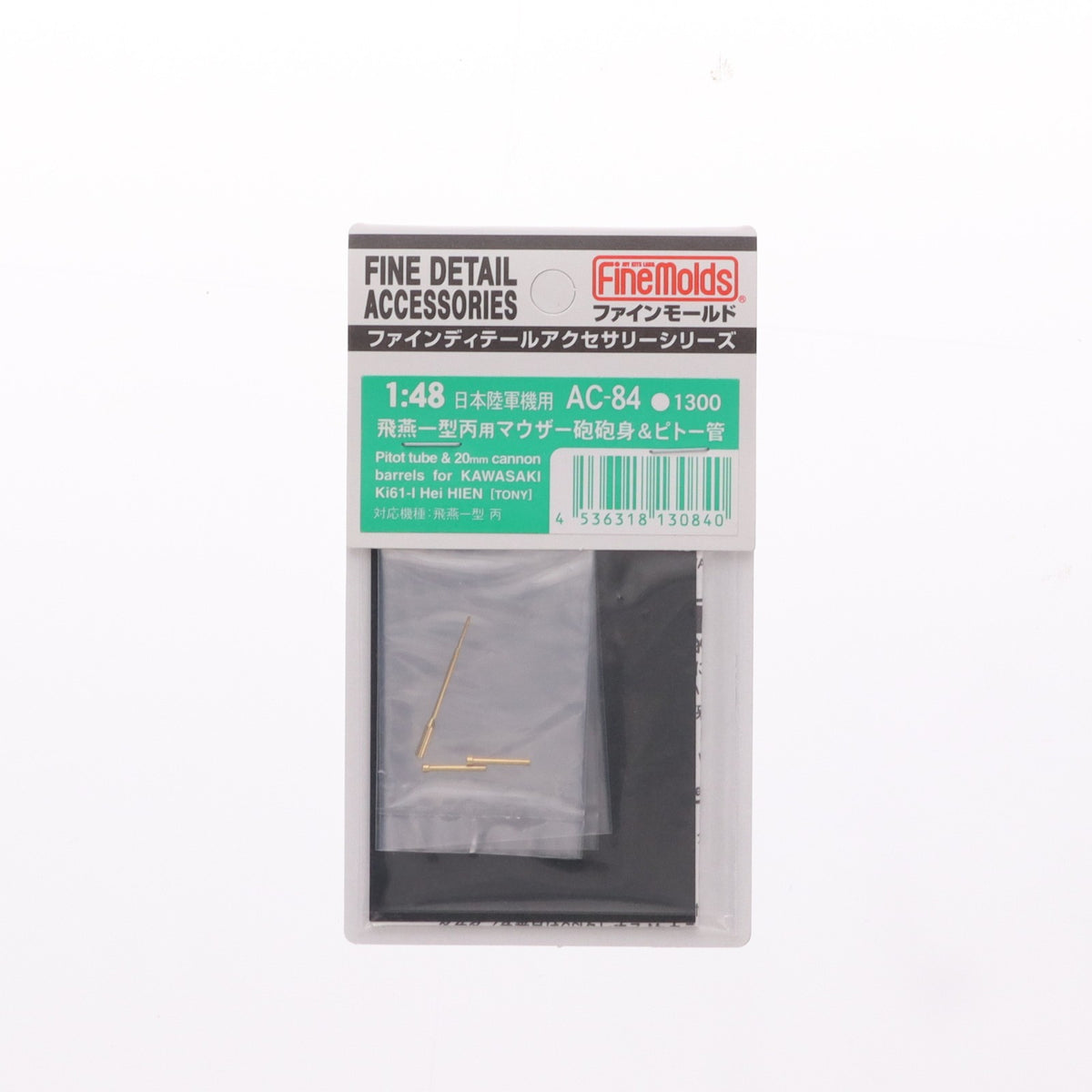 【中古即納】[PTM] 1/48 飛燕一型丙用マウザー砲砲身&ピトー管 ディティールアップパーツ プラモデル用アクセサリ(AC84) Finemolds(ファインモールド)(20210615)