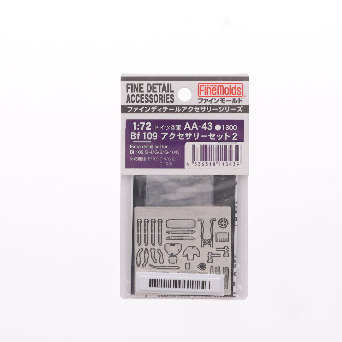 【中古即納】[PTM] AA-43 1/72 ドイツ空軍 Bf-109アクセサリーセット2 プラモデル用アクセサリ(AA43) Finemolds(ファインモールド)(20050731)