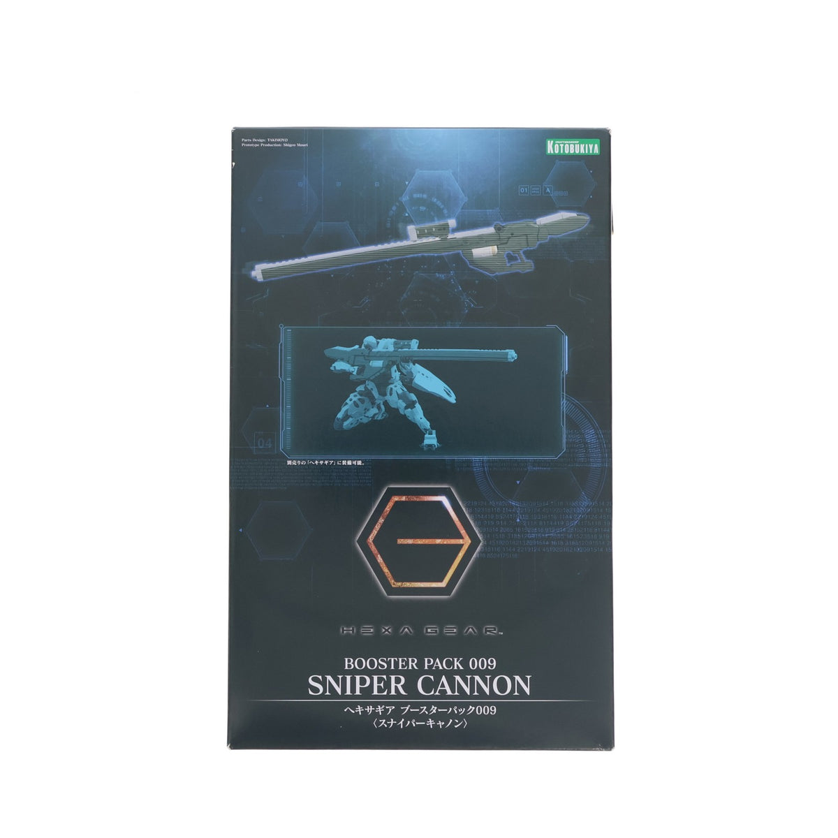 【中古即納】[PTM] (再販) ヘキサギア 1/24 ブースターパック009 スナイパーキャノン プラモデル用アクセサリ(HG112) コトブキヤ(20241031)