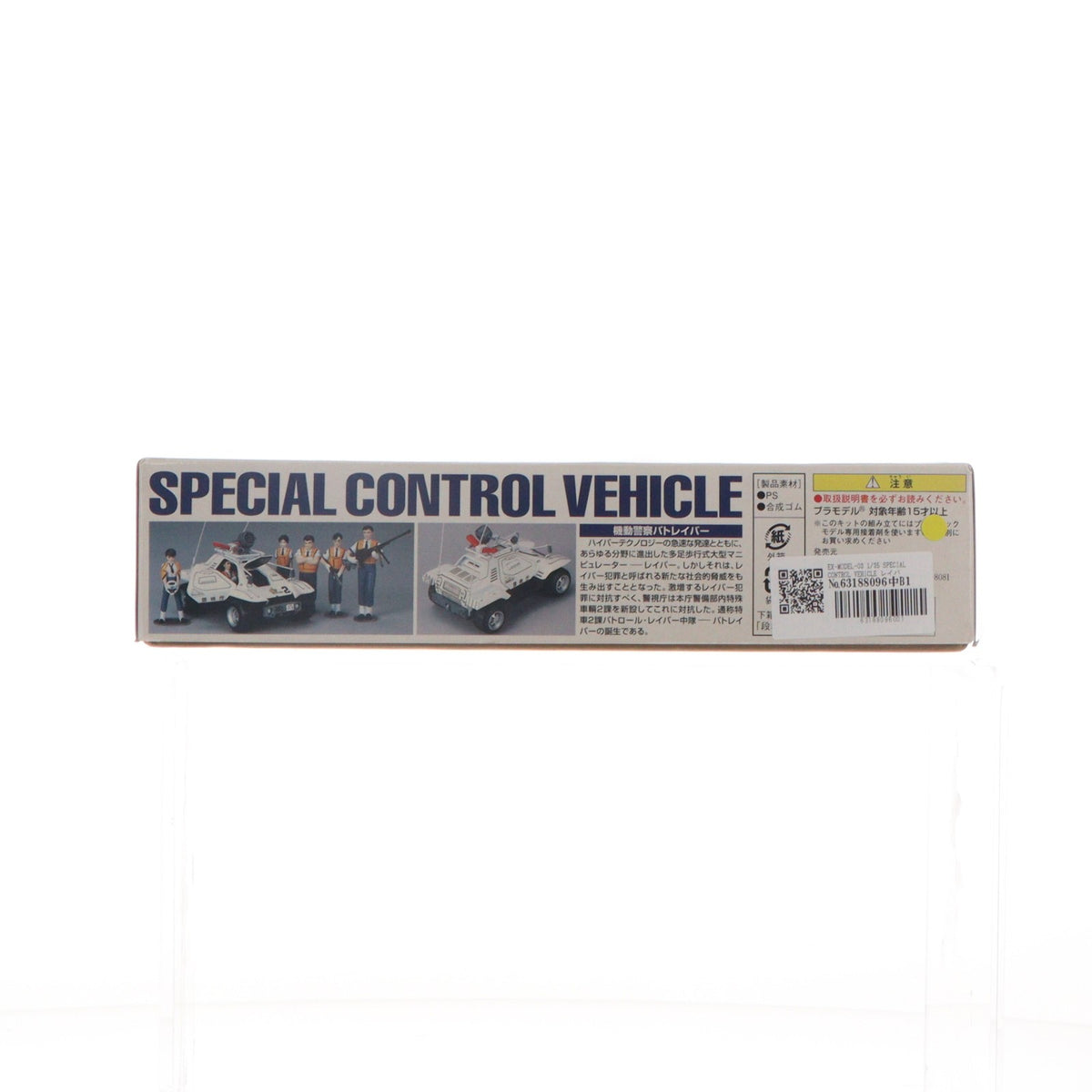 【中古即納】[PTM] EX-MODEL-03 1/35 SPECIAL CONTROL VEHICLE レイバー指揮車 機動警察パトレイバー プラモデル(0104209) バンダイ(20190625)