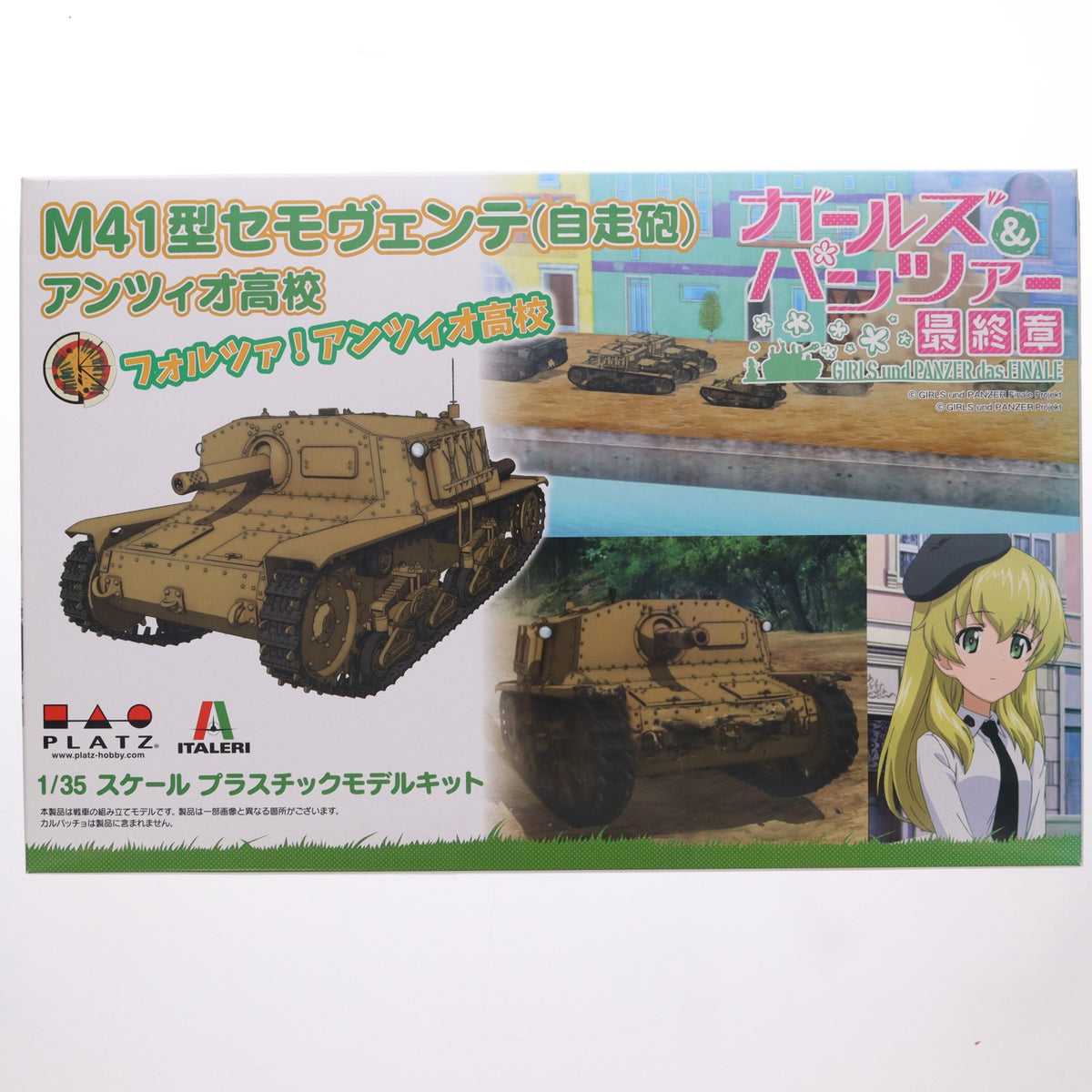 【中古即納】[PTM] 1/35 M41型セモヴェンテ(自走砲) アンツィオ高校 ガールズ&パンツァー 最終章 プラモデル(GP-64) プラッツ(20210623)
