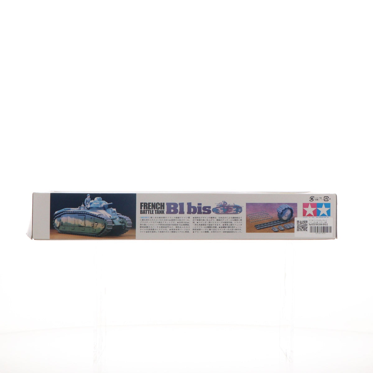 【中古即納】[PTM] ミリタリーミニチュアシリーズ 1/35 MM フランス戦車 B1 bis プラモデル タミヤ(20060630)