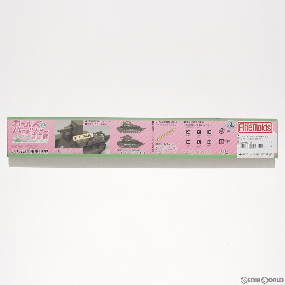 【中古即納】[PTM] 1/35 アヒルさんチーム 八九式中戦車甲型 リニューアルバージョン ガールズ&パンツァー 劇場版 プラモデル(41106) ファインモールド(Finemolds)(20150916)