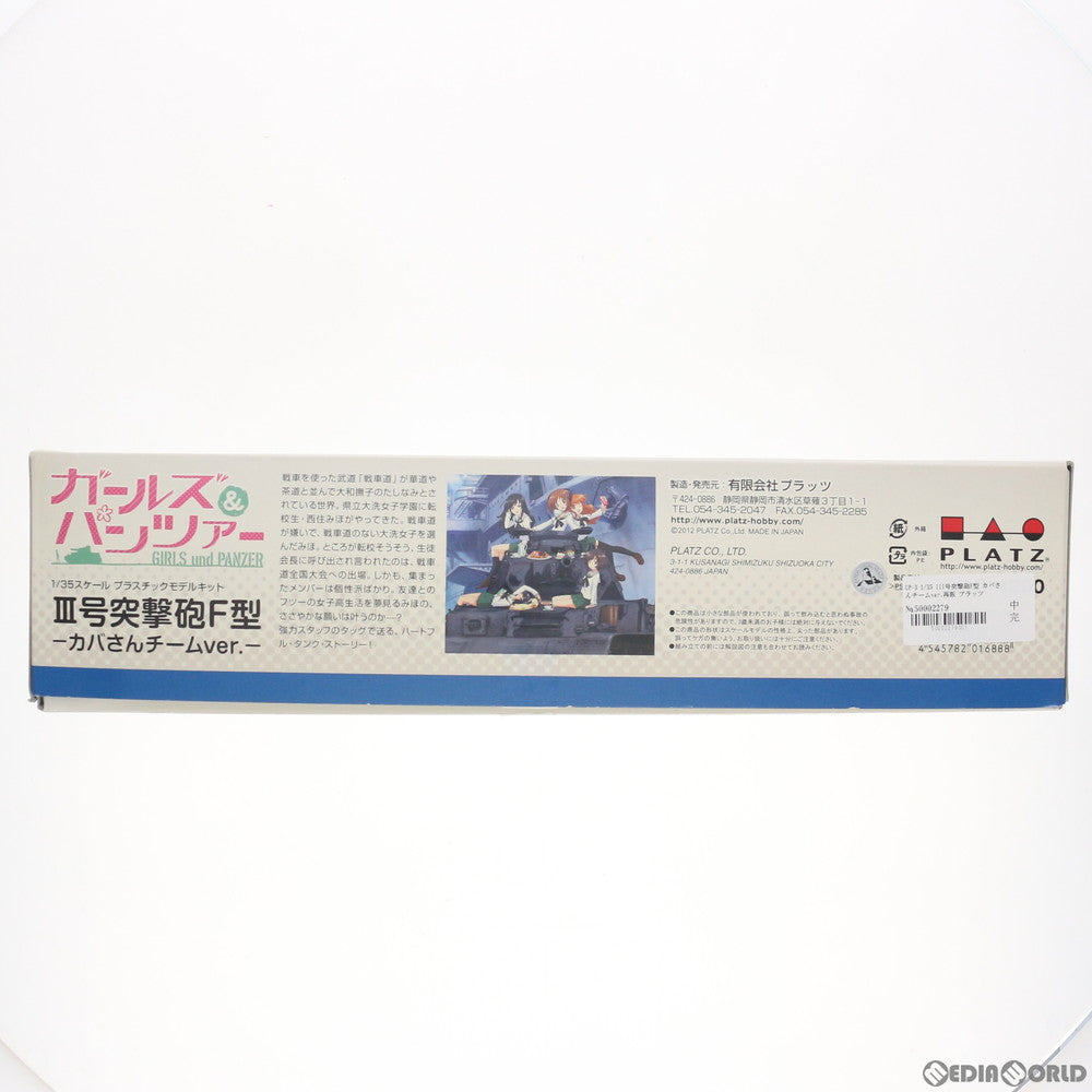 【中古即納】[PTM] 1/35 III号突撃砲F型 カバさんチームver. ガールズ&パンツァー プラモデル(GP-3) プラッツ(20121222)