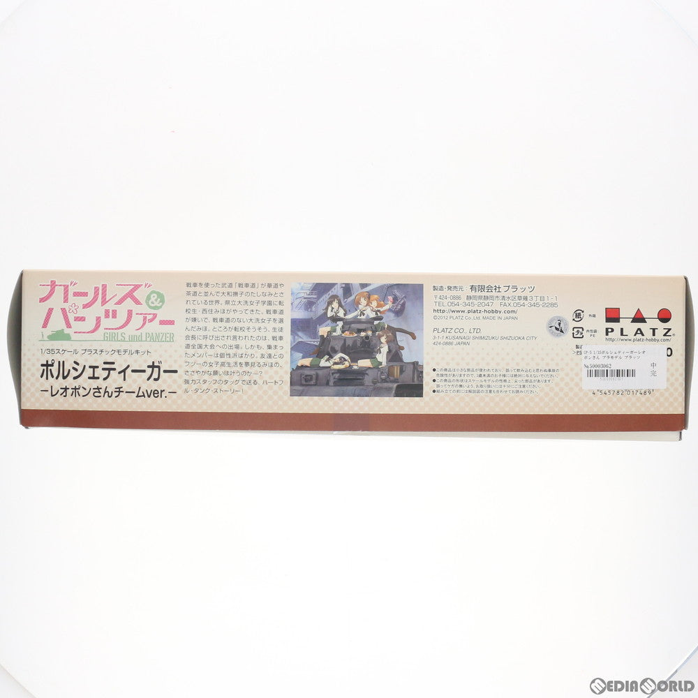 【中古即納】[PTM] 1/35 ポルシェティーガー レオポンさんチームver. ガールズ&パンツァー プラモデル(GP-5) プラッツ(20130321)