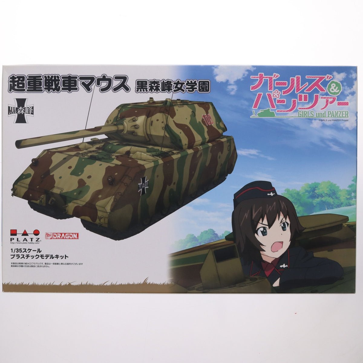 【中古即納】[PTM] 1/35 超重戦車マウス 黒森峰女学園 ガールズ&パンツァー プラモデル(GP-24) プラッツ(20180103)