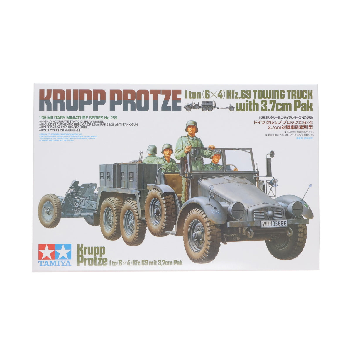 【中古即納】[PTM] ミリタリーミニチュアシリーズ No.259 1/35 ドイツ クルップ・プロッツェ3.7cm対戦車砲牽引型 ディスプレイモデル プラモデル(35259) タミヤ(20030325)