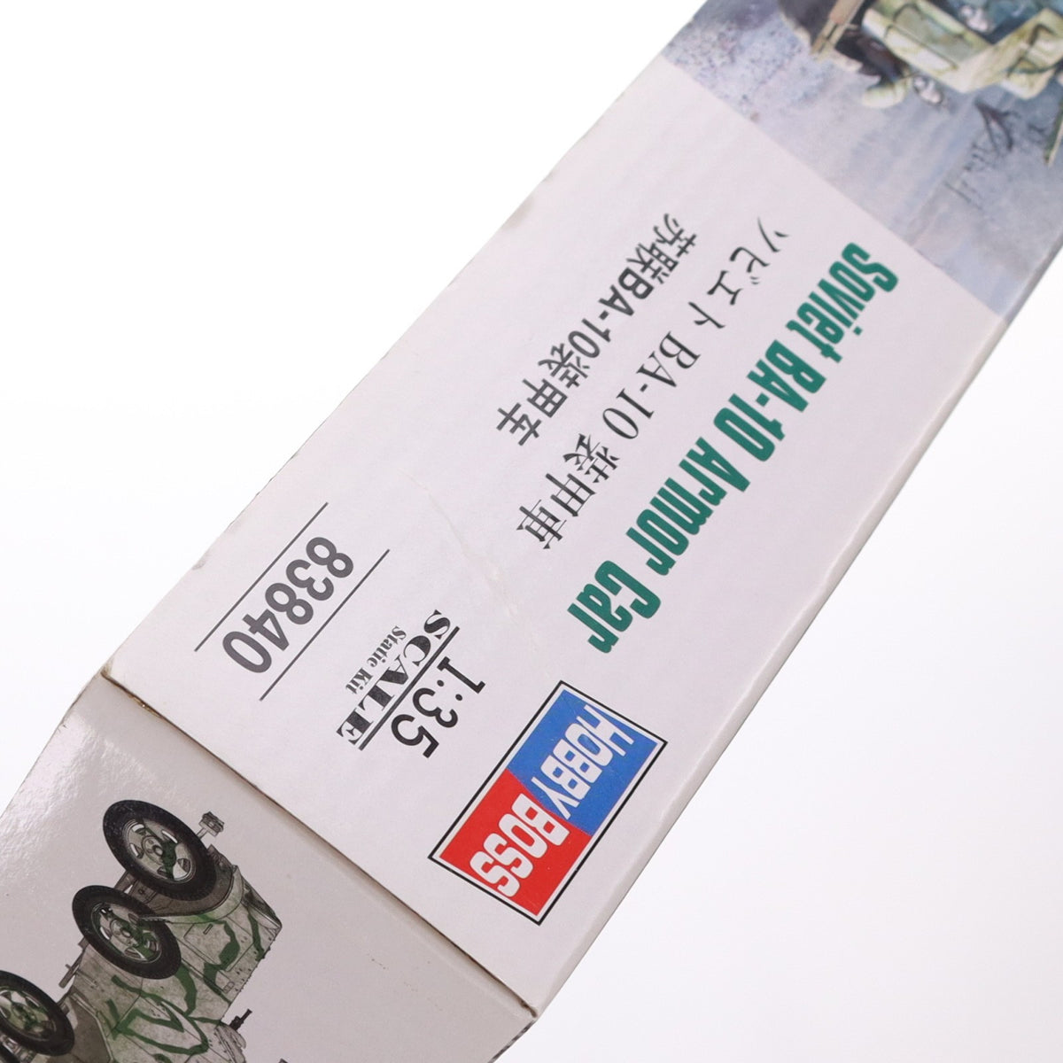 【中古即納】[PTM] ファイティングヴィークルシリーズ 1/35 ソビエト BA-10 装甲車 プラモデル(83840) HOBBY BOSS(ホビーボス)(20140822)