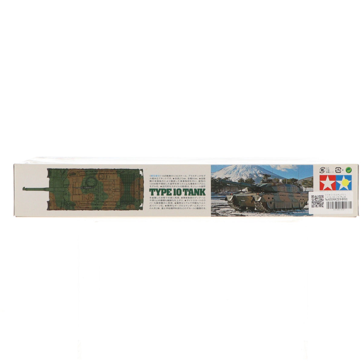 【中古即納】[PTM] ミリタリーミニチュアシリーズ No.329 1/35 陸上自衛隊 10式戦車 プラモデル(35329) タミヤ(20130720)