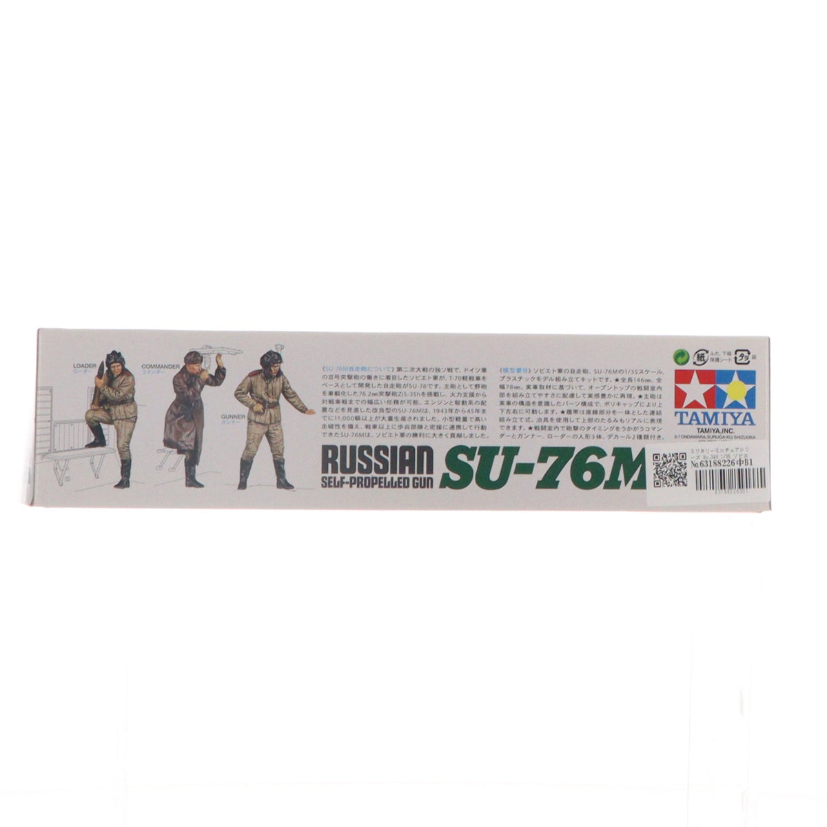 【中古即納】[PTM] ミリタリーミニチュアシリーズ No.348 1/35 ソビエト自走砲 SU-76M ディスプレイモデル プラモデル(35348) タミヤ(20160401)