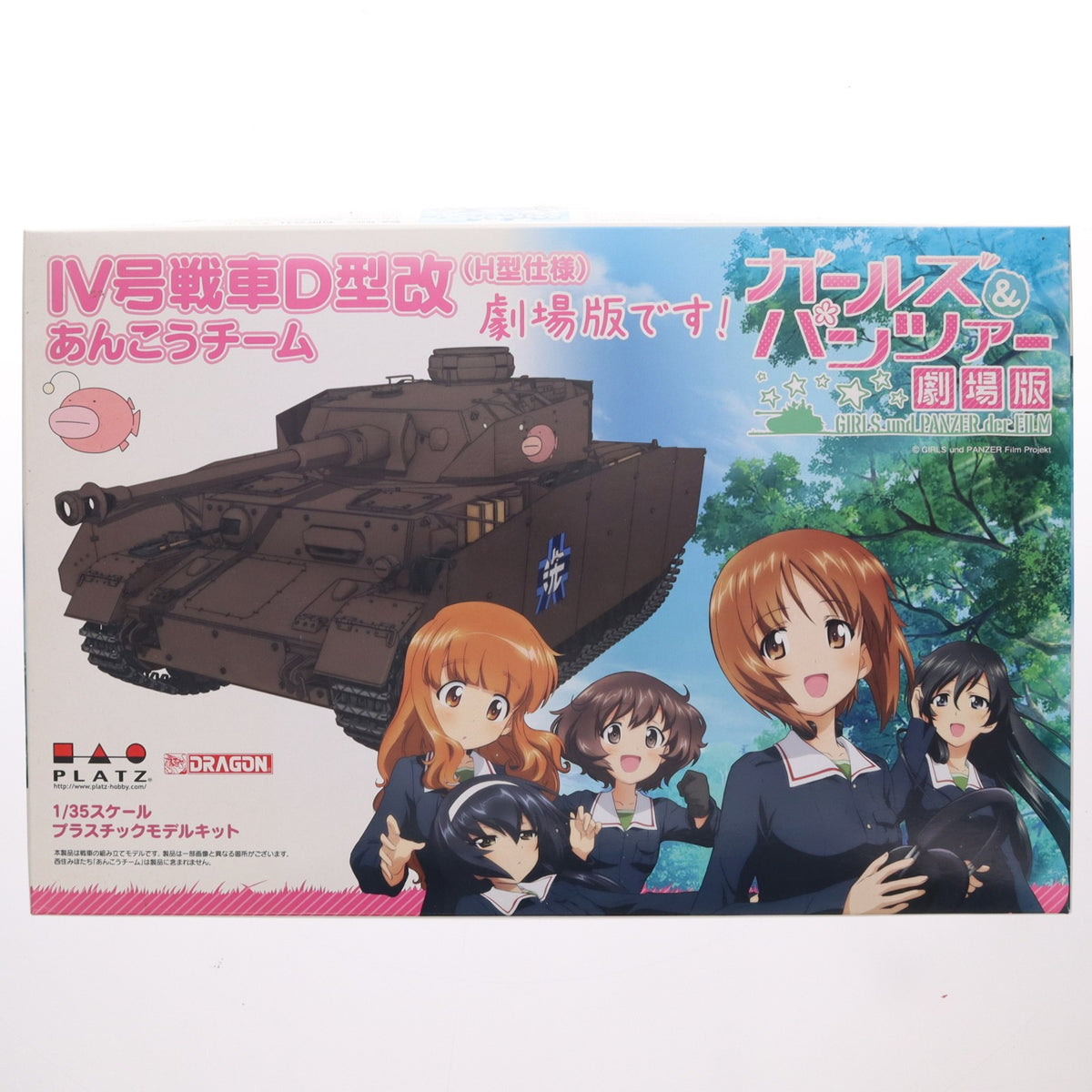 【中古即納】[PTM] 1/35 IV号戦車D型改(H型仕様) あんこうチーム 劇場版です! ガールズ&パンツァー 劇場版 プラモデル(GP-20) プラッツ(20180430)