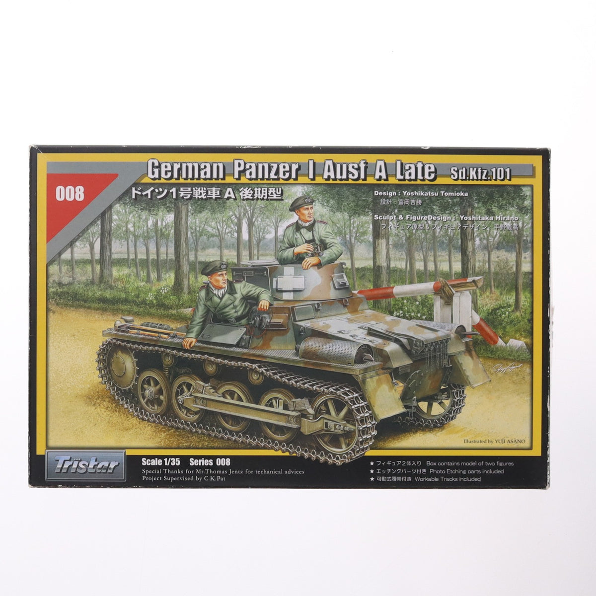 【中古即納】[PTM] シリーズNo.008 1/35 ドイツ1号戦車 A 後期型 プラモデル(35008) Tristar(トライスター)(20031231)