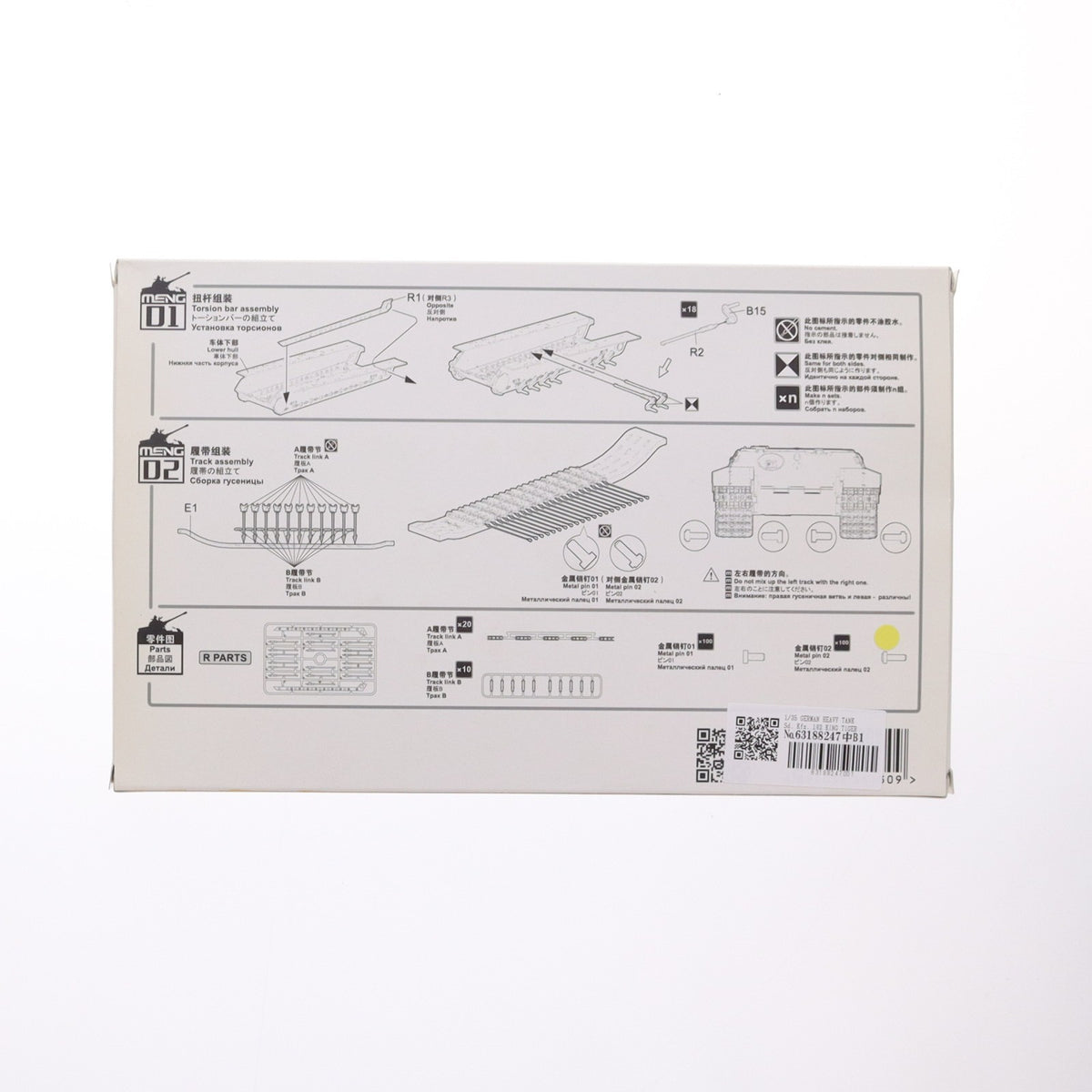 【中古即納】[PTM] 1/35 ドイツ重戦車 キングタイガー 可動式履帯 プラモデル用アクセサリ(SPS-038) MENG Model(モンモデル)(20170301)