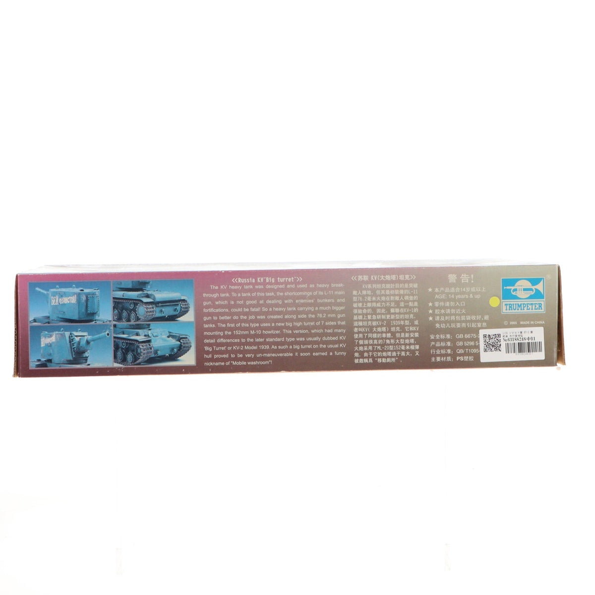【中古即納】[PTM] 1/35 ソビエト軍 KV-2 重戦車 先行量産型 プラモデル(00311) TRUMPETER(トランペッター)(19991231)