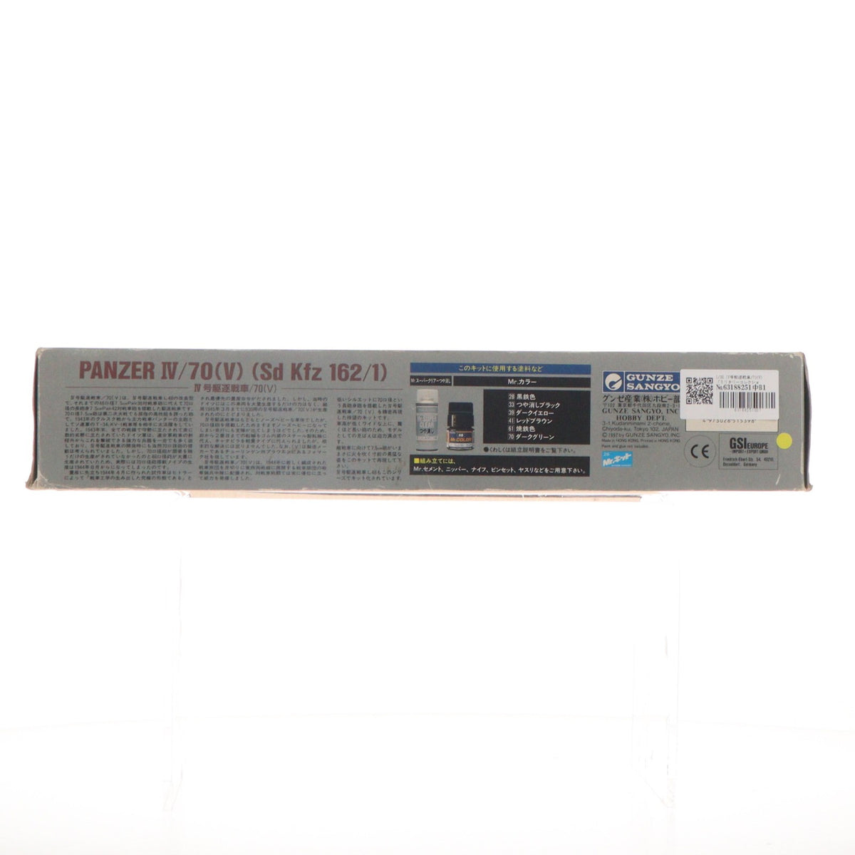 【中古即納】[PTM] ミリタリーコレクション No.19 1/35 IV号駆逐戦車/70(V) プラモデル(G-779) グンゼ産業(19991231)