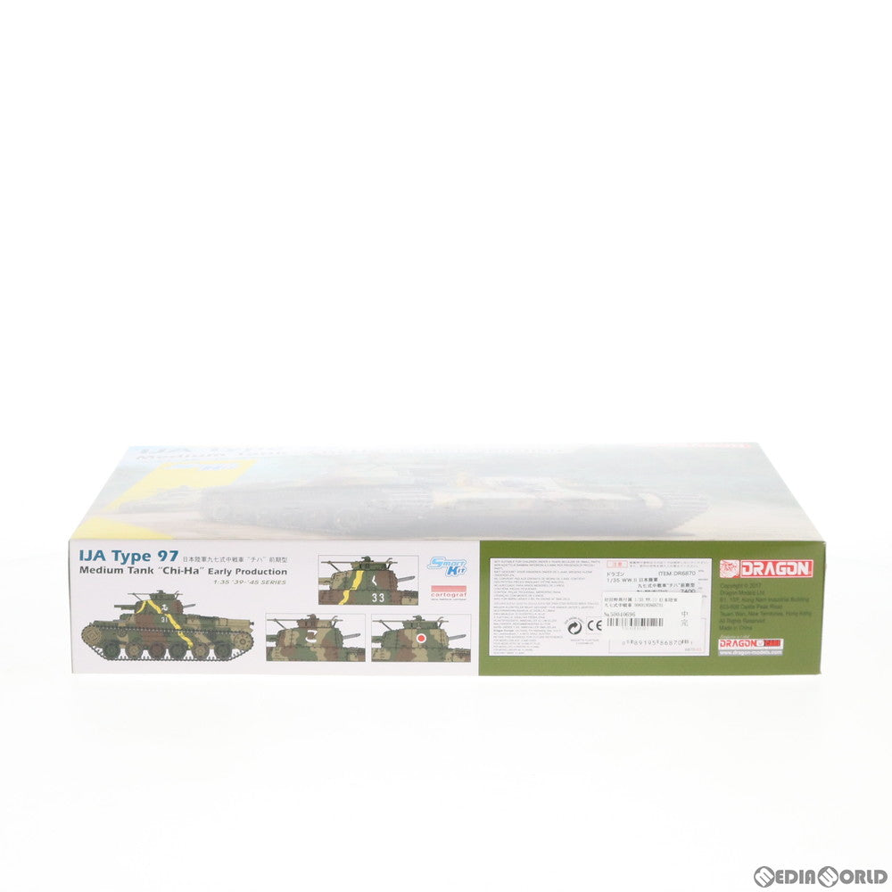 【中古即納】[PTM] 初回特典付属 1/35 WW.II 日本陸軍九七式中戦車 チハ 前期型 プラモデル(DR6870) ドラゴン(20170922)