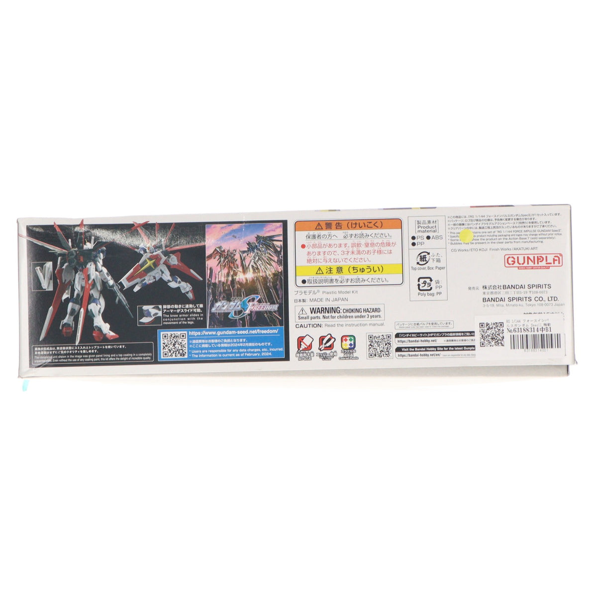 【中古即納】[PTM] RG 1/144 フォースインパルスガンダム SpecII 機動戦士ガンダムSEED FREEDOM(シード フリーダム) プラモデル(5066289) バンダイスピリッツ(20240210)