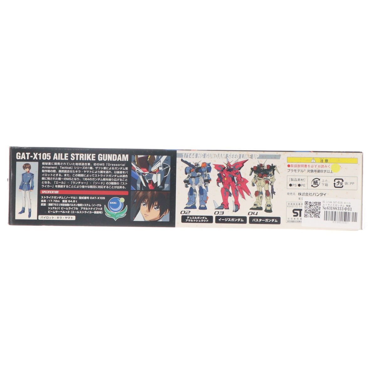 【中古即納】[PTM] HG 1/144 GAT-X105 エールストライクガンダム 機動戦士ガンダムSEED(シード) プラモデル(0114204) バンダイ(20021120)