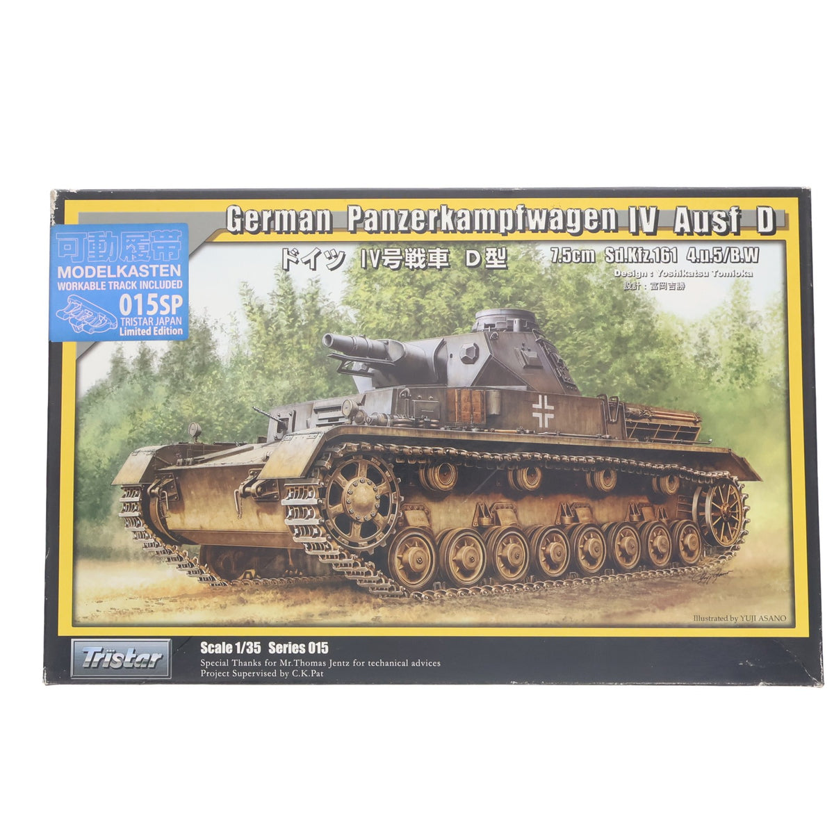 【中古即納】[PTM] シリーズNo.015SP 1/35 ドイツIV号戦車D型 可動履帯付き プラモデル(35015) Tristar(トライスター)(20060228)