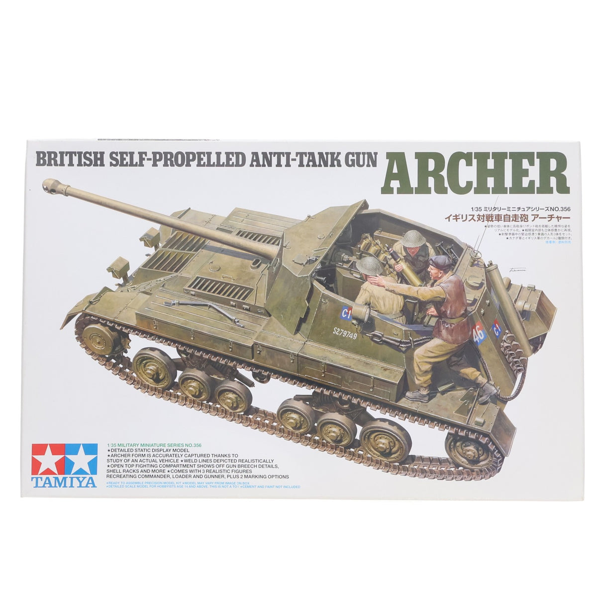 【中古即納】[PTM] ミリタリーミニチュアシリーズ No.356 1/35 イギリス対戦車自走砲 アーチャー ディスプレイモデル プラモデル(35356) タミヤ(20171209)