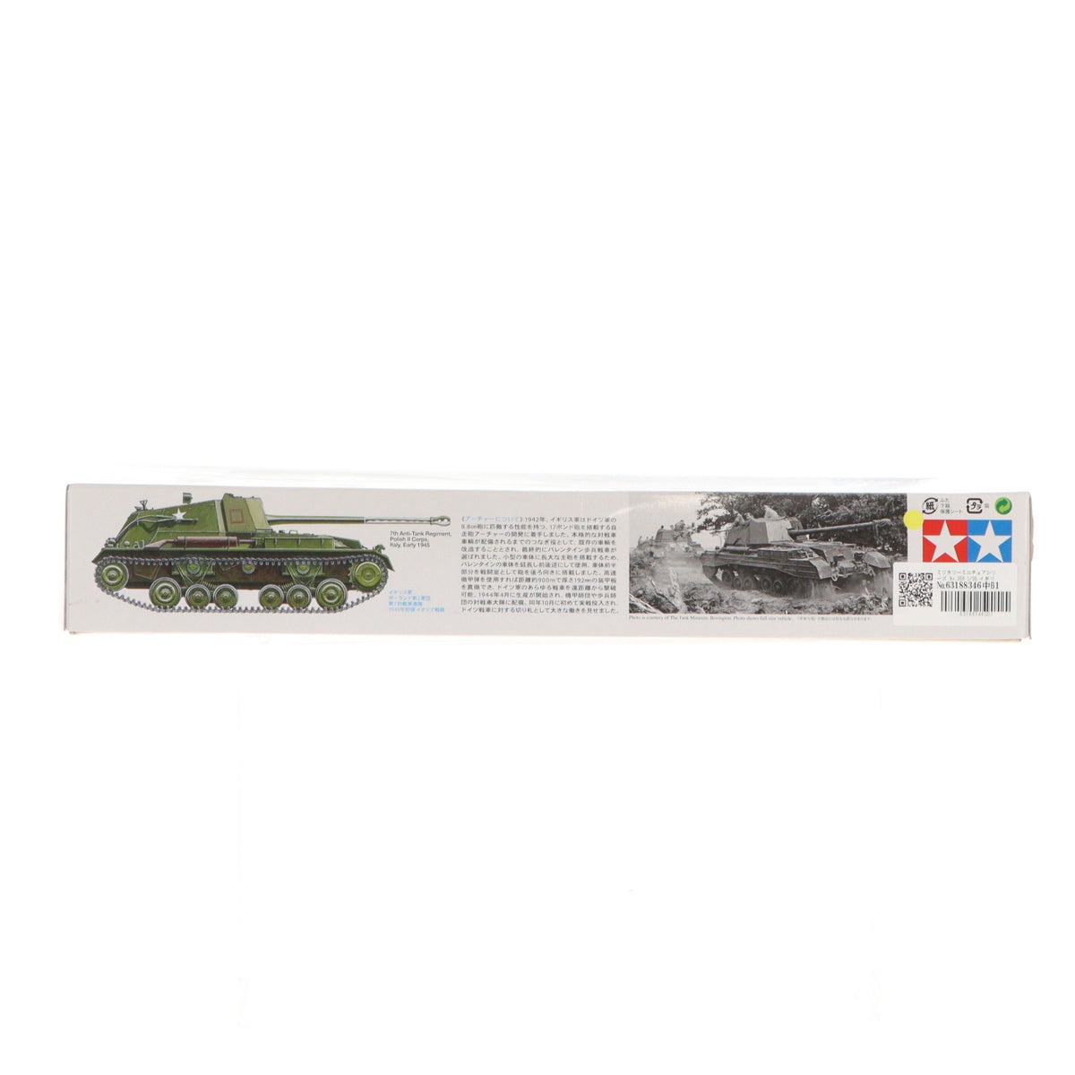 【中古即納】[PTM] ミリタリーミニチュアシリーズ No.356 1/35 イギリス対戦車自走砲 アーチャー ディスプレイモデル プラモデル(35356) タミヤ(20171209)