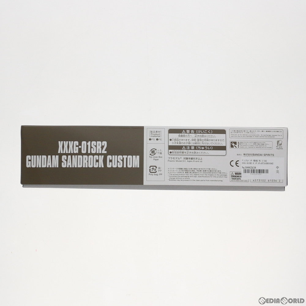 【中古即納】[PTM] プレミアムバンダイ限定 HG 1/144 XXXG-01SR2 ガンダムサンドロック改 新機動戦記ガンダムW(ウイング) プラモデル(5061036) バンダイスピリッツ(20210131)