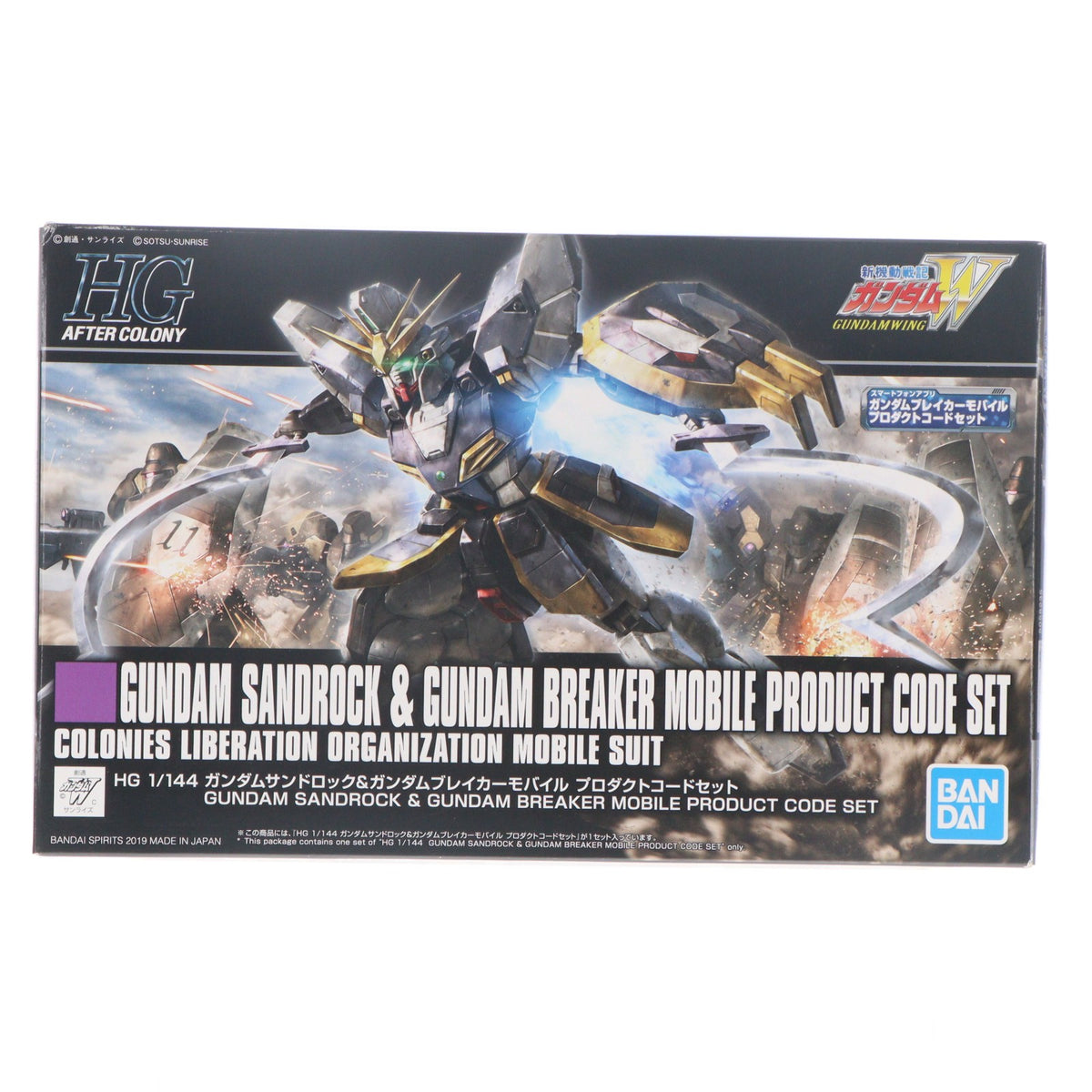【中古即納】[PTM] HGAC 1/144 XXXG-01SR ガンダムサンドロック&ガンダムブレイカーモバイル プロダクトコードセット 新機動戦記ガンダムW(ウイング) プラモデル バンダイスピリッツ(20190914)