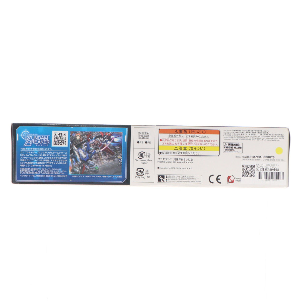【中古即納】[PTM] HGAC 1/144 XXXG-01SR ガンダムサンドロック&ガンダムブレイカーモバイル プロダクトコードセット 新機動戦記ガンダムW(ウイング) プラモデル バンダイスピリッツ(20190914)