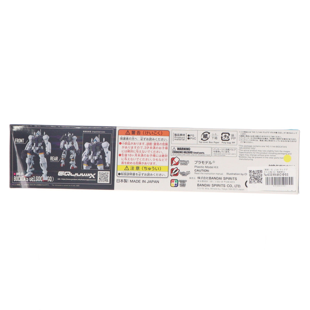 【中古即納】[PTM] (再販) HG 1/144 ゲルググ ボカタ機(GQ) 機動戦士Gundam GQuuuuuuX(ガンダム ジークアクス) プラモデル(5068590) バンダイスピリッツ(20260221)