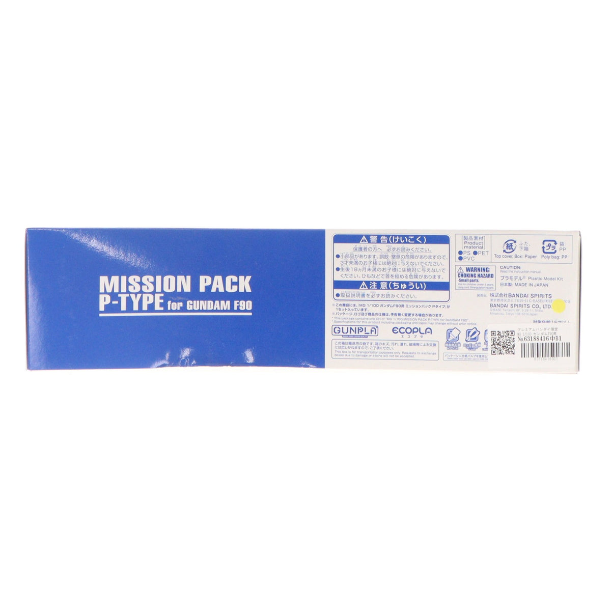 【中古即納】[PTM] プレミアムバンダイ限定 MG 1/100 ガンダムF90用 ミッションパック Pタイプ 機動戦士ガンダムF90 プラモデル用アクセサリ(5065464) バンダイスピリッツ(20230630)