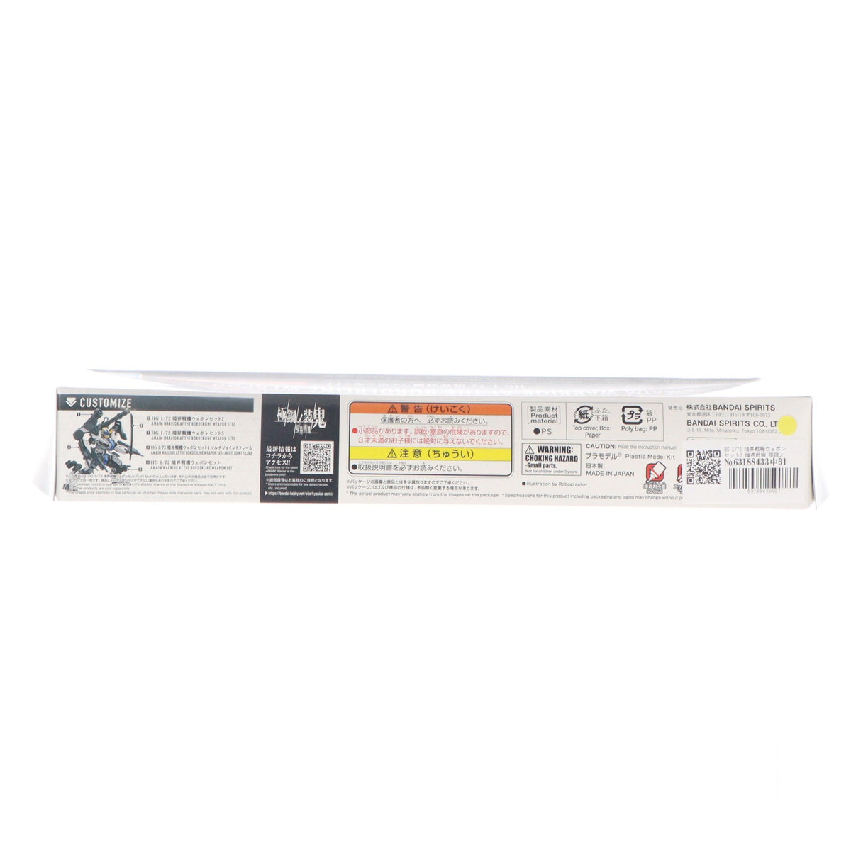 【中古即納】[PTM] HG 1/72 境界戦機ウェポンセット7 境界戦機 極鋼ノ装鬼 プラモデル用アクセサリ(5065717) バンダイスピリッツ(20231118)