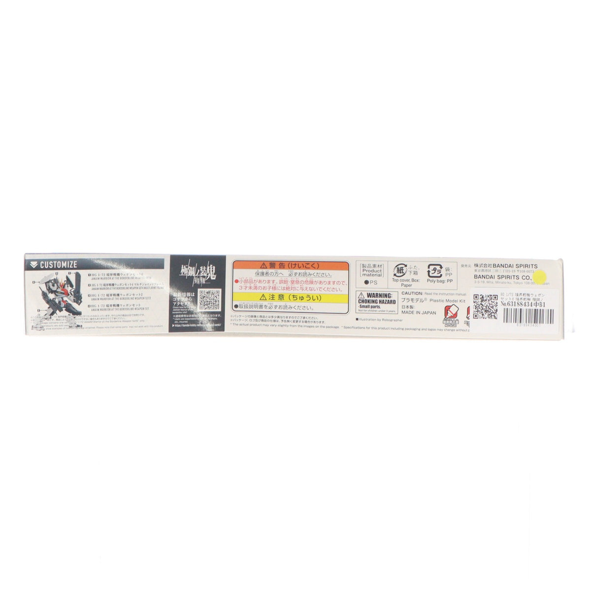 【中古即納】[PTM] HG 1/72 境界戦機ウェポンセット6 境界戦機 極鋼ノ装鬼 プラモデル(5065696) バンダイスピリッツ(20231014)