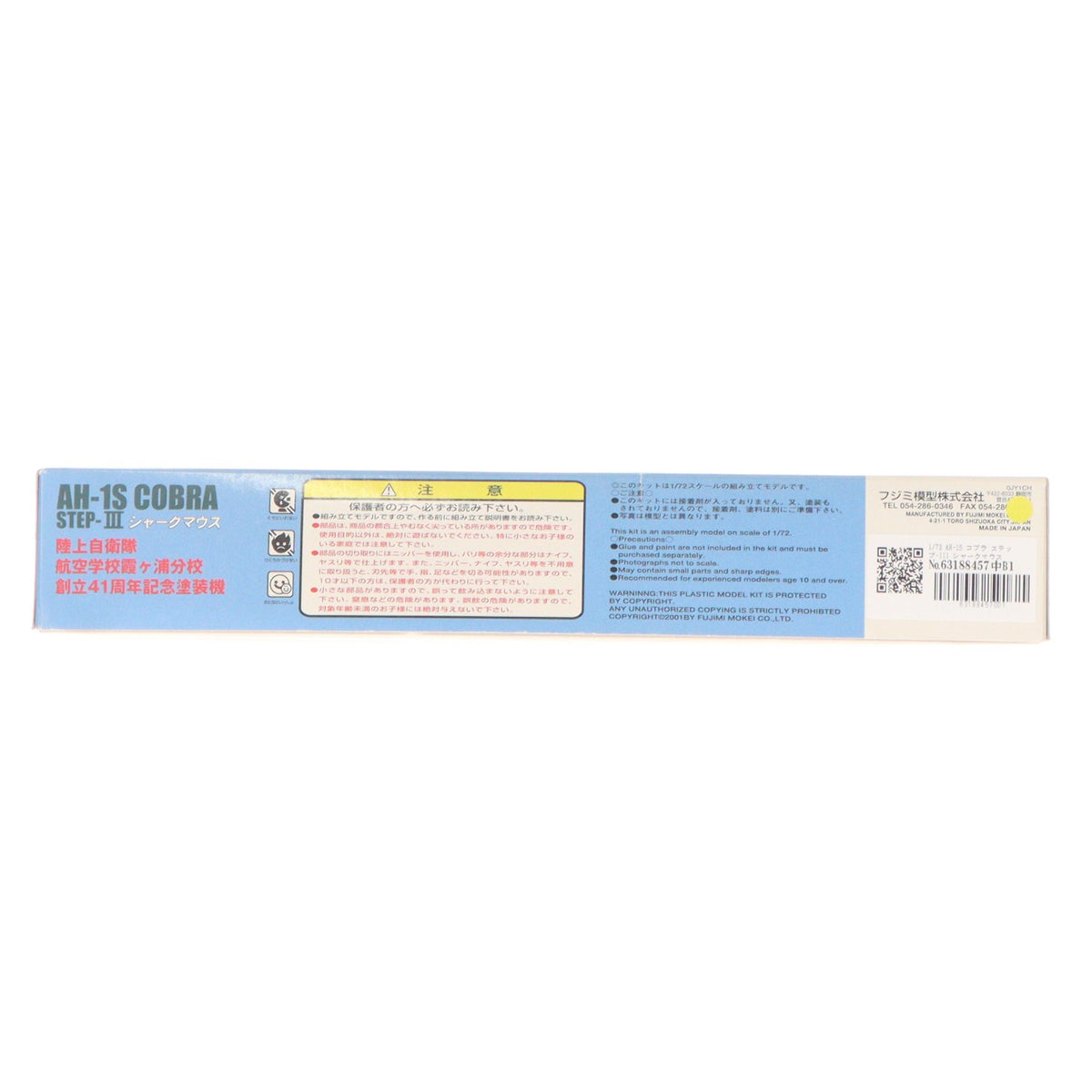 【中古即納】[PTM] 1/72 AH-1S コブラ ステップ-III シャークマウス 陸上自衛隊 航空学校霞ヶ浦分校 創立41周年記念塗装機 プラモデル(72116) フジミ模型(FUJIMI)(20010728)