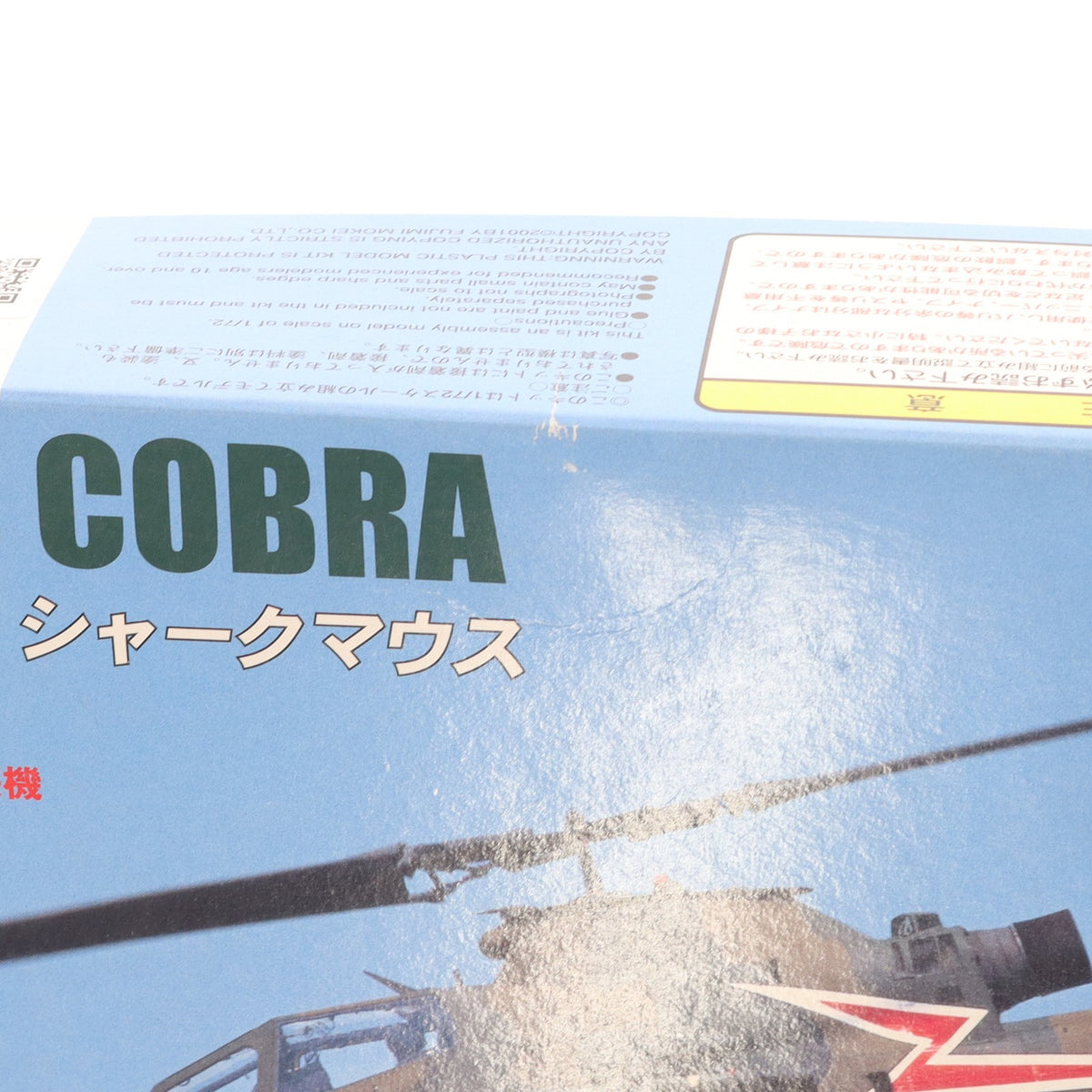 【中古即納】[PTM] 1/72 AH-1S コブラ ステップ-III シャークマウス 陸上自衛隊 航空学校霞ヶ浦分校 創立41周年記念塗装機 プラモデル(72116) フジミ模型(FUJIMI)(20010728)