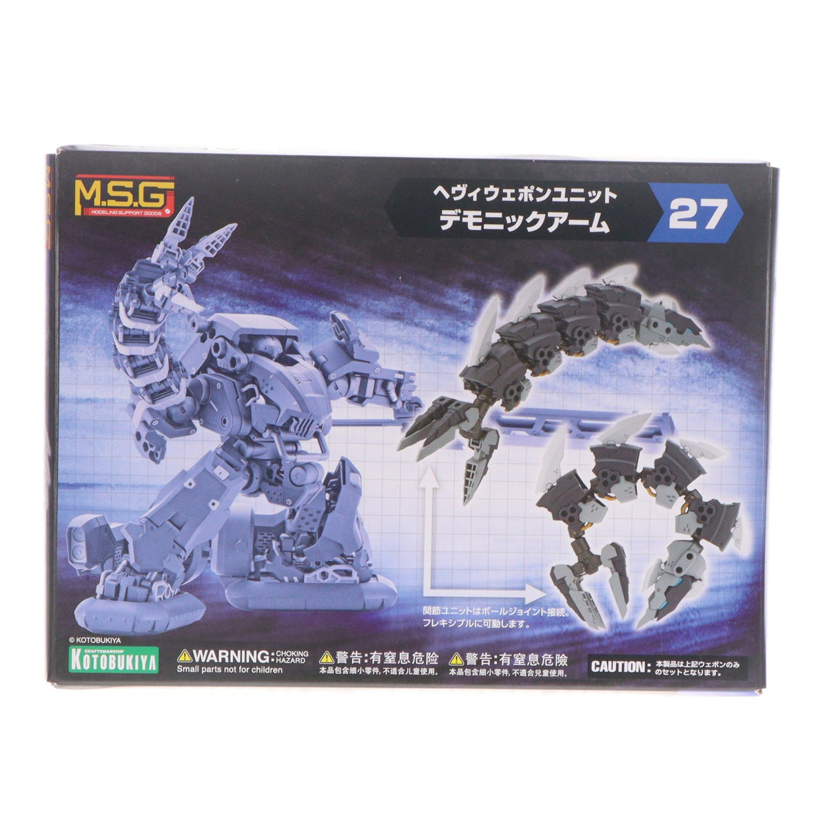 【中古即納】[PTM] (再々販) M.S.G モデリングサポートグッズ ヘヴィウェポンユニット27 デモニックアーム プラモデル用アクセサリ(MH27X) コトブキヤ(20240824)