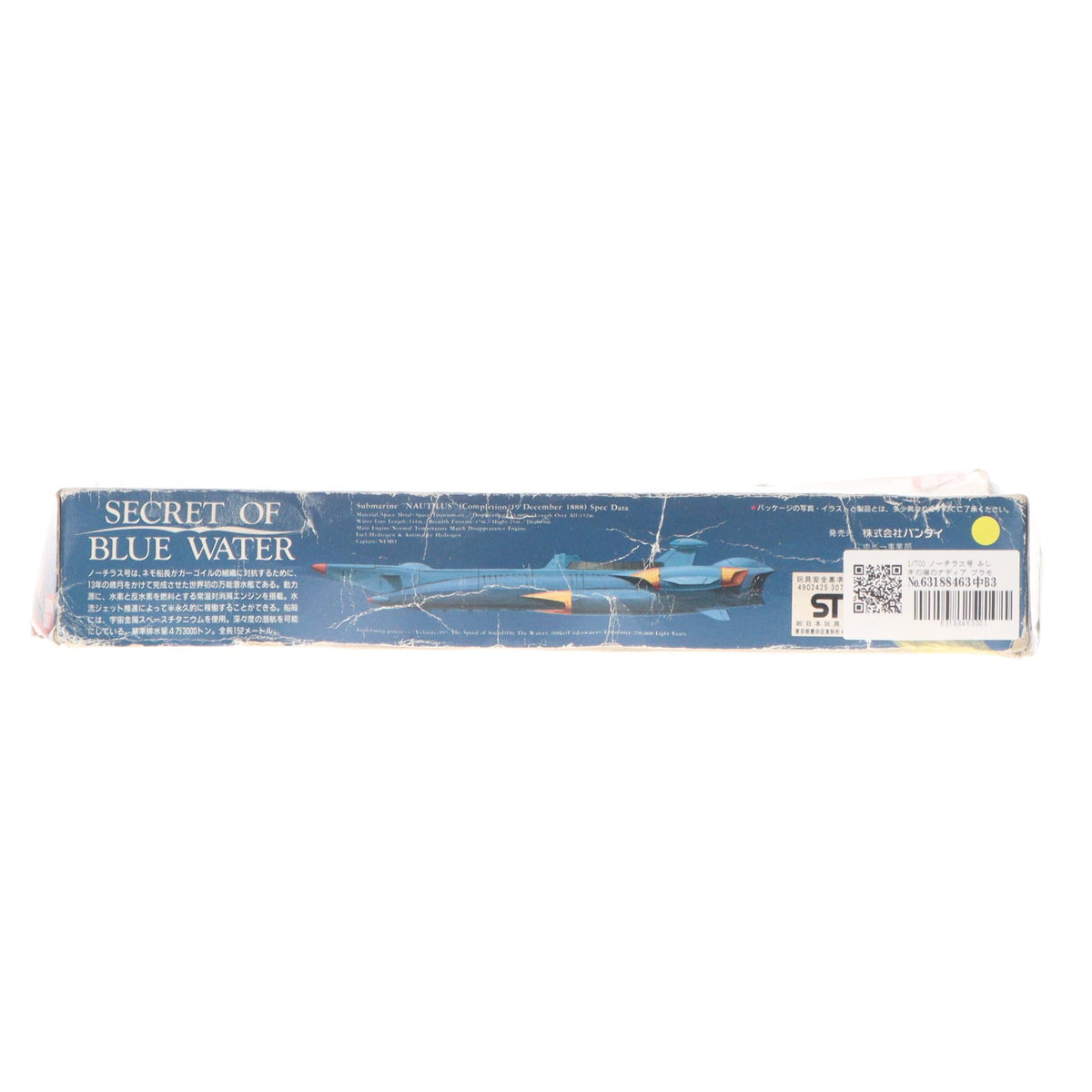 【中古即納】[PTM] 1/700 ノーチラス号 ふしぎの海のナディア プラモデル バンダイ(19991231)