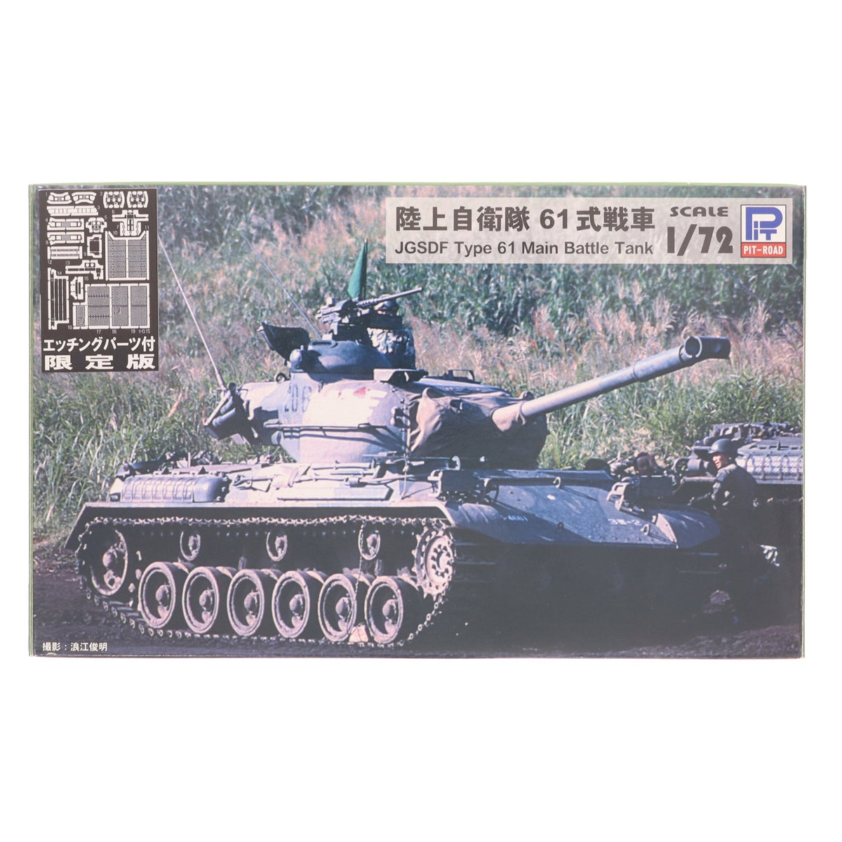 【中古即納】[PTM] SGシリーズ 1/72 陸上自衛隊 61式戦車 エッチングパーツ付き プラモデル(SG11E) ピットロード(20230723)